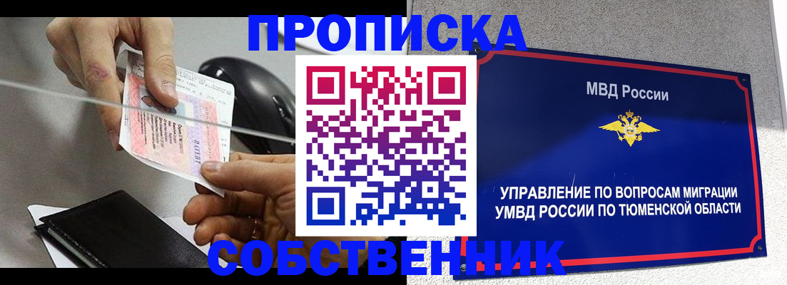 временная регистрация законно в Горняке