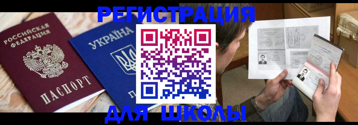 временная регистрация адрес в Горняке