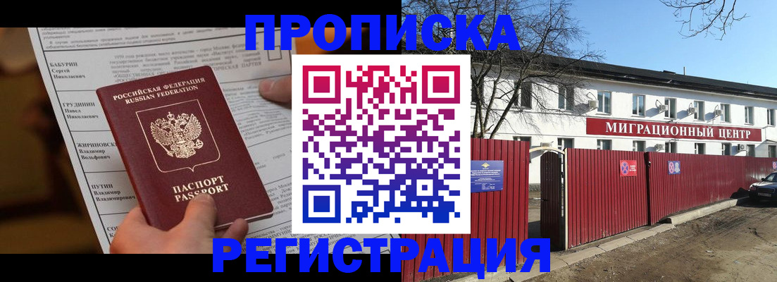 временная регистрация собственник в Горняке