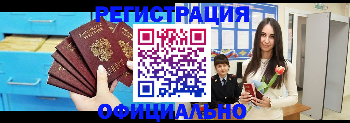 миграционный учет в Горняке